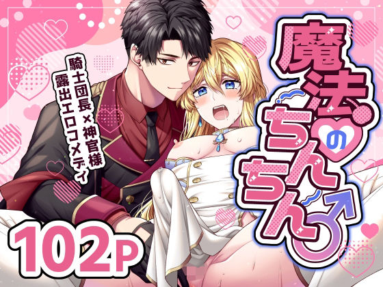 【ファンタジー】魔法のちんちん｜