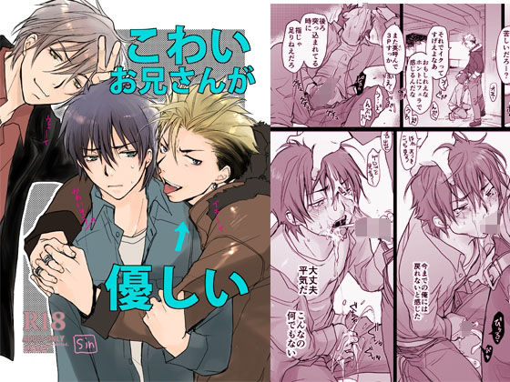 【BL（ボーイズラブ）】こわいお兄さんが優しい［おまけ付き］｜