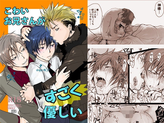 【BL（ボーイズラブ）】こわいお兄さんがすごく優しい［おまけ付き］｜