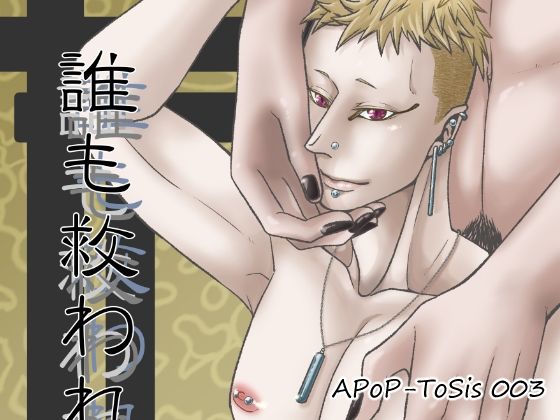 【ホラー】誰も救われない｜