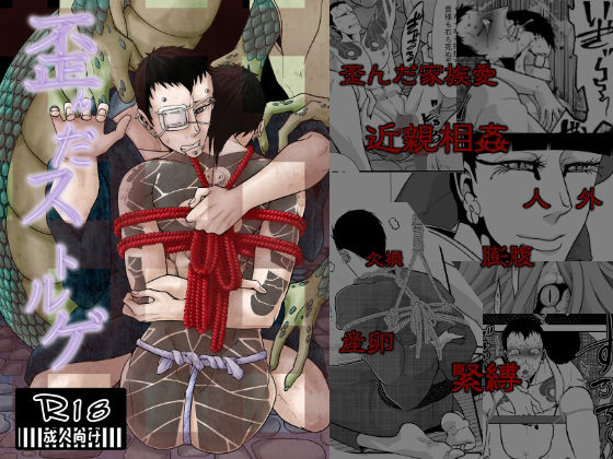 【和服・浴衣】歪んだストルゲ｜