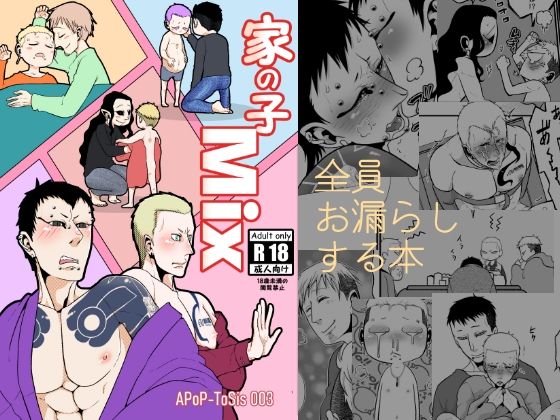 【近親相姦】家の子MIX｜