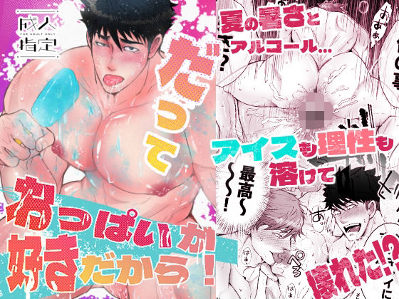 【筋肉】だっておっぱいが好きだから！｜