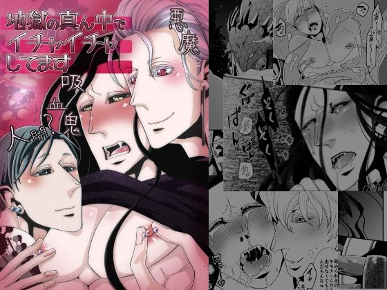 【ファンタジー】地獄の真ん中でイチャイチャしてます｜