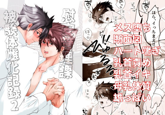 【中出し】【慰安管理課 被験体雌化記録】 File2: 母乳分泌調教―悦楽にのまれる双影―｜
