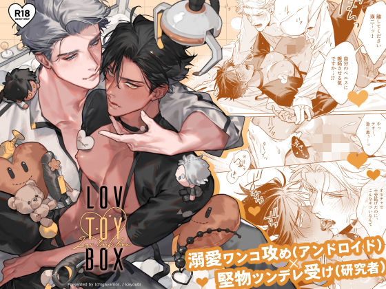 【ネコミミ・獣系】LOV TOY BOX -ラブトイボックス-｜