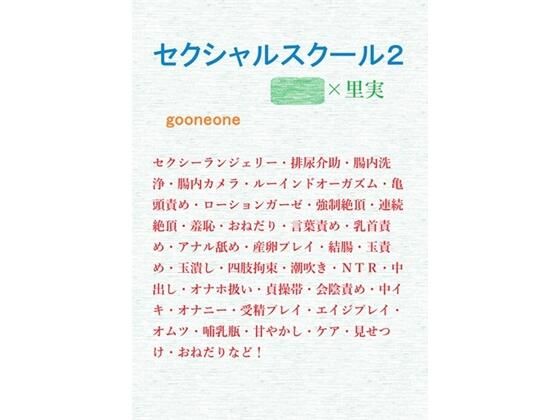 【羞恥】セクシャルスクール2｜