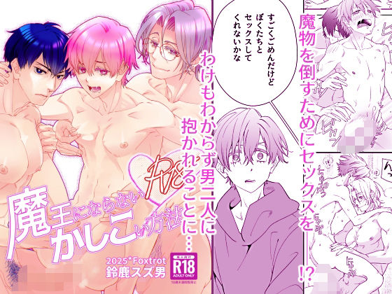 【ファンタジー】魔王にならないかしこい方法｜