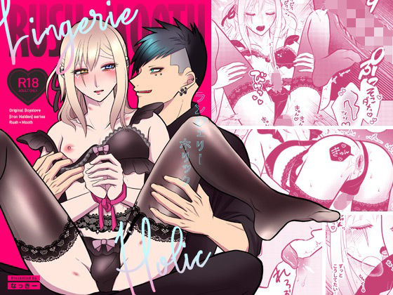 【羞恥】ランジェリーホリック｜