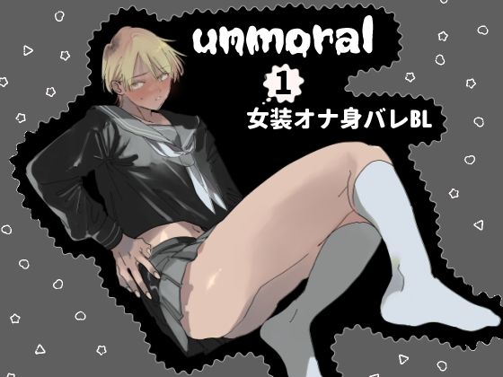 【制服】unmoral1｜