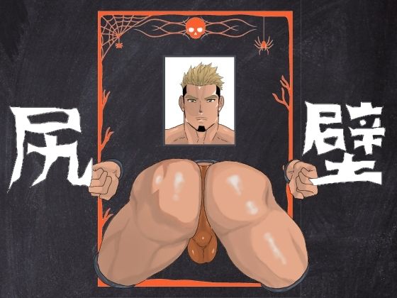 【辱め】壁尻｜