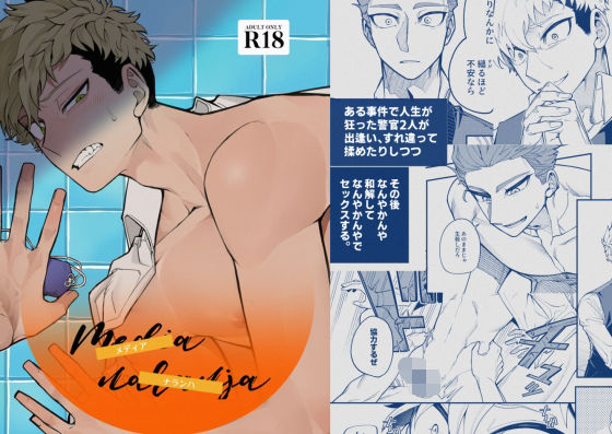 【筋肉】Media naranja｜