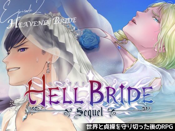 【音声付き】敗戦凌●ボーイズラブRPG HELL BRIDE Sequel Ep.2 ヘヴンリーブライド｜