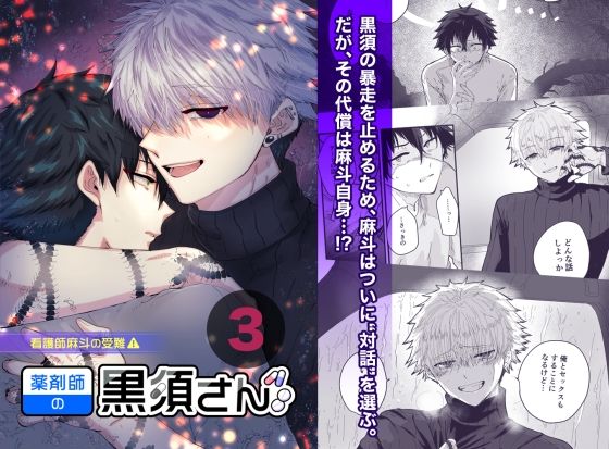 【全年齢向け】薬剤師の黒須さん3話＋α｜