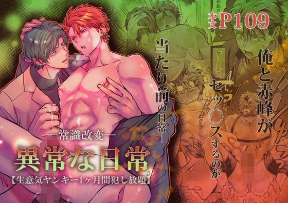 【辱め】-常識改変-異常な日常［生意気ヤンキー1ヶ月間犯し放題］｜