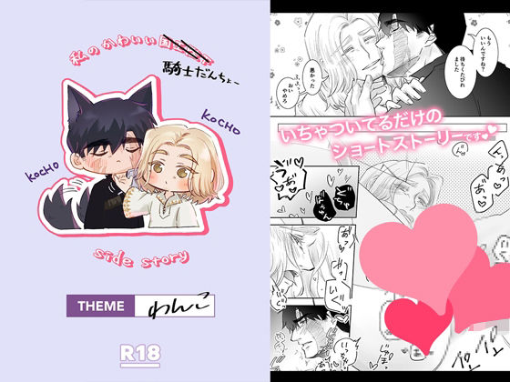 【ファンタジー】私のかわいい国王陛下 side story: わんこ｜