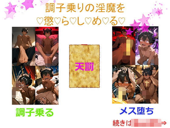 【筋肉】傲慢なる淫魔に神の聖剣｜