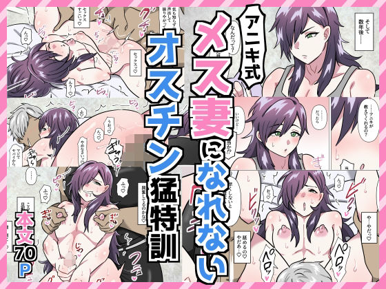 【羞恥】アニキ式メス妻になれないオスチン猛特訓｜