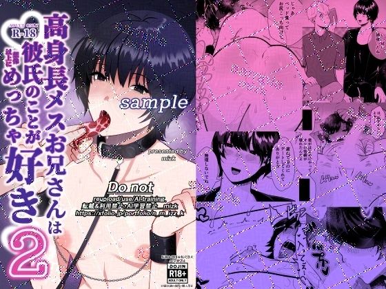 【異物挿入】高身長メスお兄さんは彼氏のことが想像以上にめっちゃ好き2｜