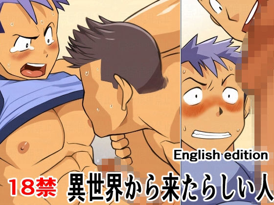 【ギャグ・コメディ】異世界から来たらしい人English edition｜