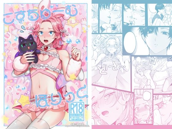 【ニーソックス】こすちゅーむ☆ほりっく｜