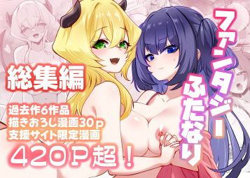 【ファンタジー】満月物語総集編 1｜