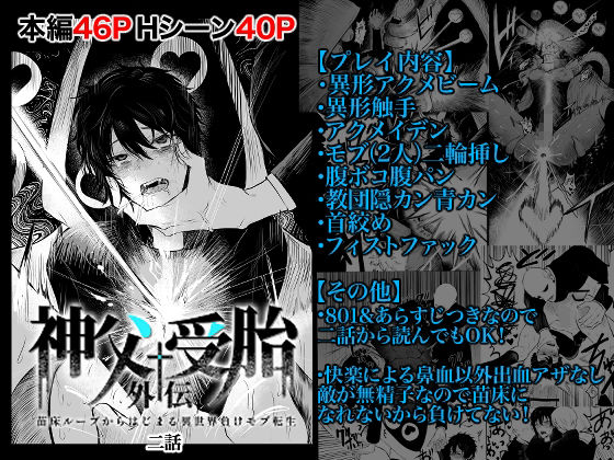 【拘束】苗床ループからはじまる異世界負けモブ2話｜