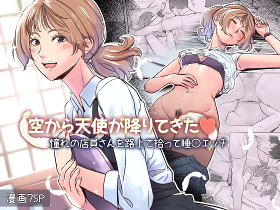 【拘束】空から天使が降りてきた｜