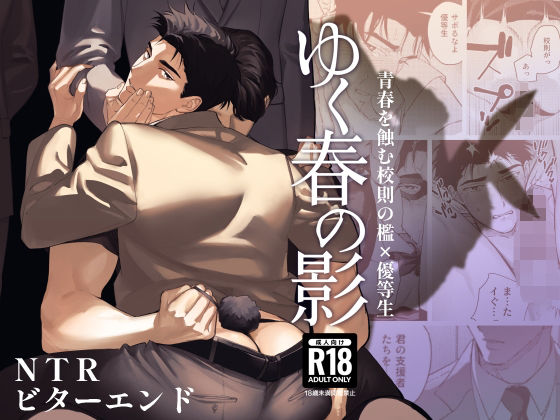 【学園もの】ゆく春の影｜