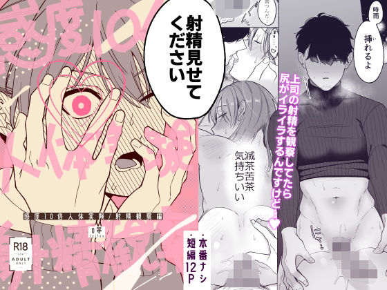 【筋肉】感度10倍人体実験射精観察編｜