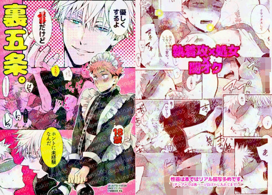 【辱め】裏五条。｜