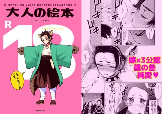 【BL（ボーイズラブ）】大人の絵本｜