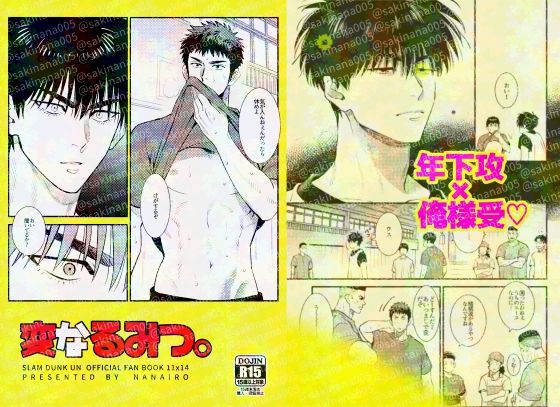 【全年齢向け】変なるみつ【1】｜