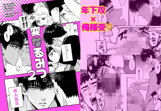 【学園もの】変なるみつ【2】｜