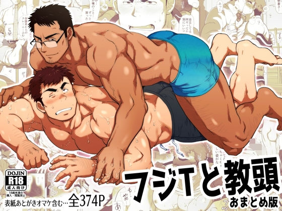 【筋肉】フジTと教頭おまとめ版｜