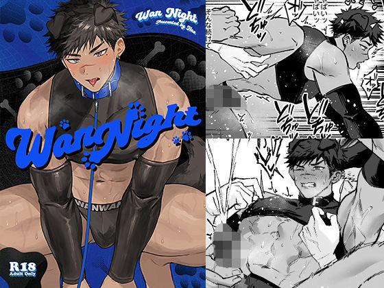 【筋肉】wannight｜