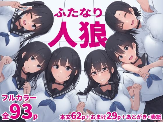 【拘束】ふたなり人狼｜