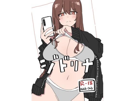 【巨乳】ジドリナ｜