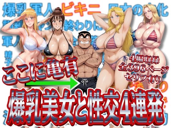 【処女】ここに亀有 爆乳美女と性交4連発｜