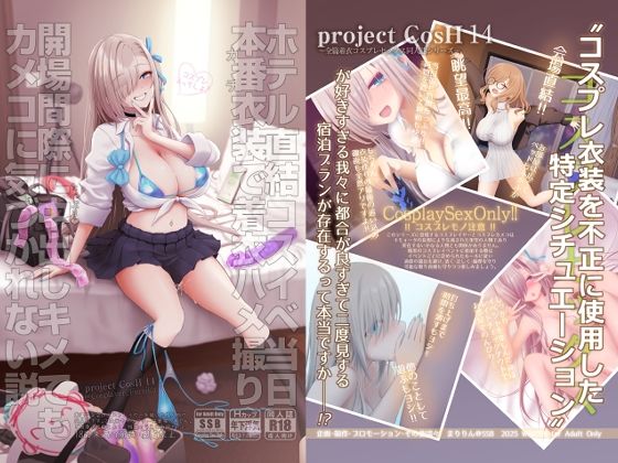 【制服】ホテル直結コスイベ当日本番衣装で着衣ハメ撮り 開場間際に中出しキメてもカメコに気づかれない説｜