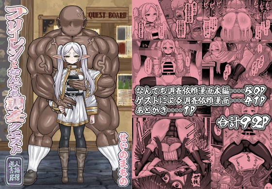 【巨乳】フリーレンとなんでも調査依頼｜