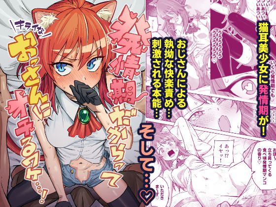 【クンニ】発情期だからってキライなおっさんにオチるワケ…！｜