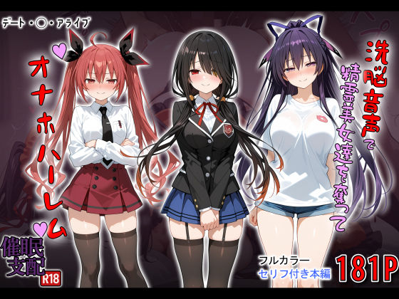 【制服】洗脳音声で精霊美女達を奪ってオナホハーレム｜