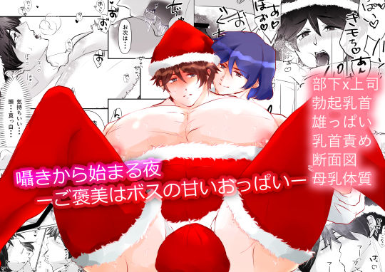 【中出し】囁きから始まる夜ーご褒美はボスの甘いおっぱいー｜