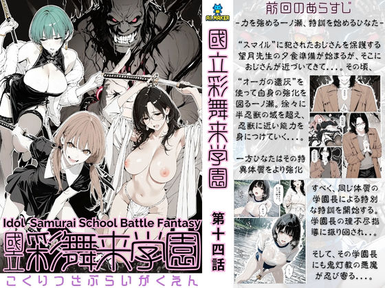 【辱め】國立彩舞来学園 第14話｜