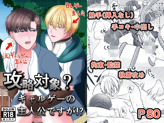 【ファンタジー】攻略対象？ギャルゲーの主人公ですが！？｜