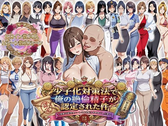 【辱め】少子化対策法で俺の絶倫精子が認定された件〜国家公認美女ハーレムで全員孕ませ中出し生活｜