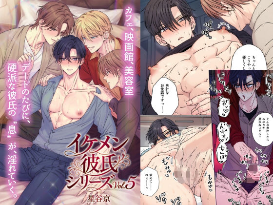 【羞恥】イケメン彼氏シリーズVol.5｜