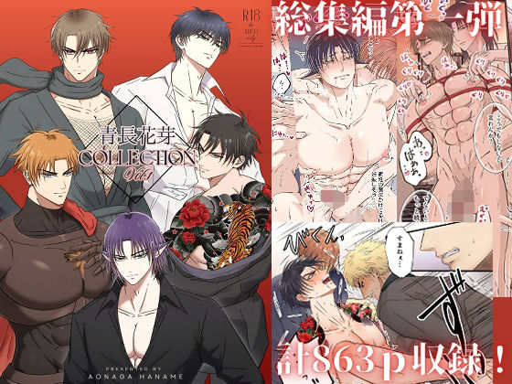 【筋肉】青長花芽COLLECTION Vol.1｜