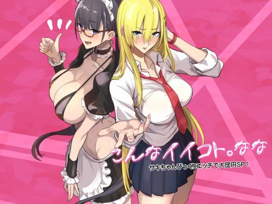 【制服】こんなイイコト。なな｜